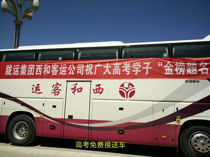 2017年6月，高考期間單位組織高考免費車輛
