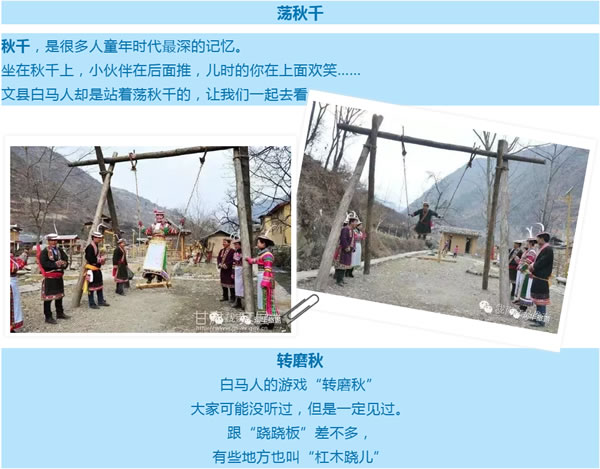 【定制旅游】隴運(yùn)集團(tuán)潤華旅行社推出“白馬人民俗，文化旅游節(jié)”2日游開團(tuán)啦