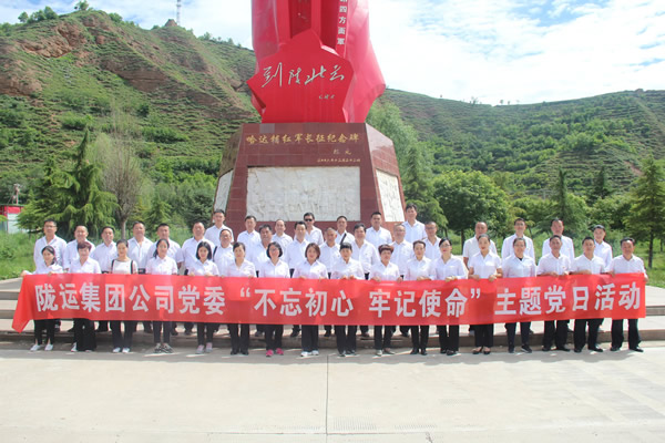 隴運集團公司黨委開展“不忘初心、牢記使命”紀(jì)念建黨98周年主題黨日活動