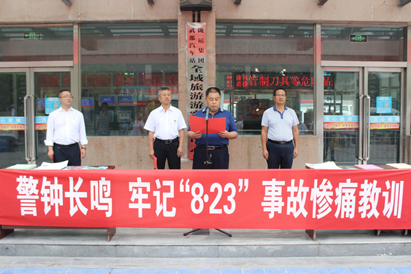 隴運(yùn)集團(tuán)武都汽車站、武都客運(yùn)公司開展 “安全警示日”活動(dòng)