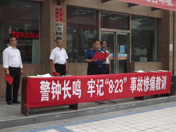 隴運(yùn)集團(tuán)武都汽車站、武都客運(yùn)公司開展 “安全警示日”活動(dòng)