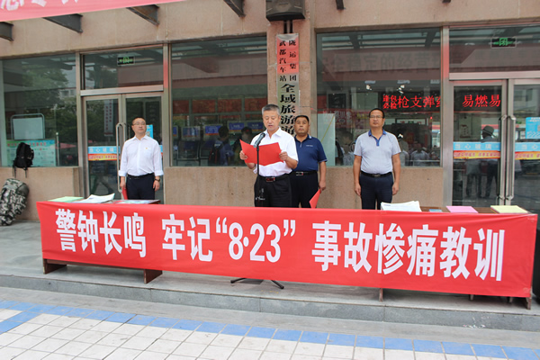 隴運(yùn)集團(tuán)武都汽車站、武都客運(yùn)公司開展 “安全警示日”活動(dòng)