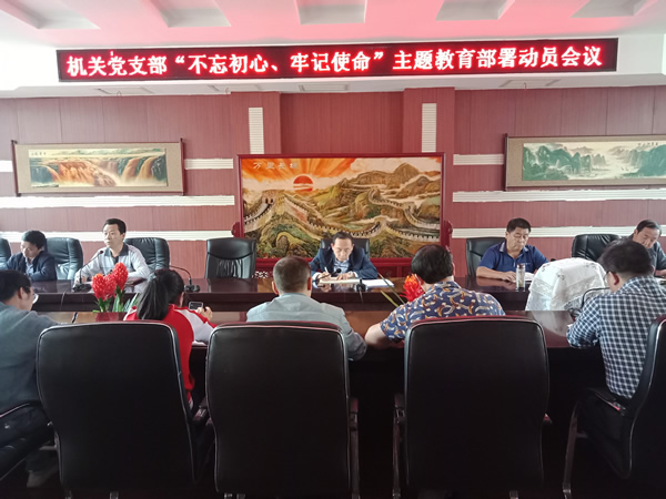 隴運集團公司“不忘初心、牢記使命” 主題教育在各黨支部全面啟動