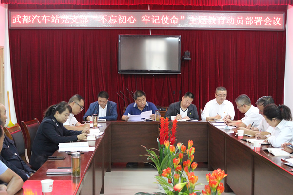 隴運集團公司“不忘初心、牢記使命” 主題教育在各黨支部全面啟動