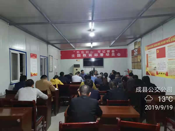 隴運集團公司“不忘初心、牢記使命” 主題教育在各黨支部全面啟動