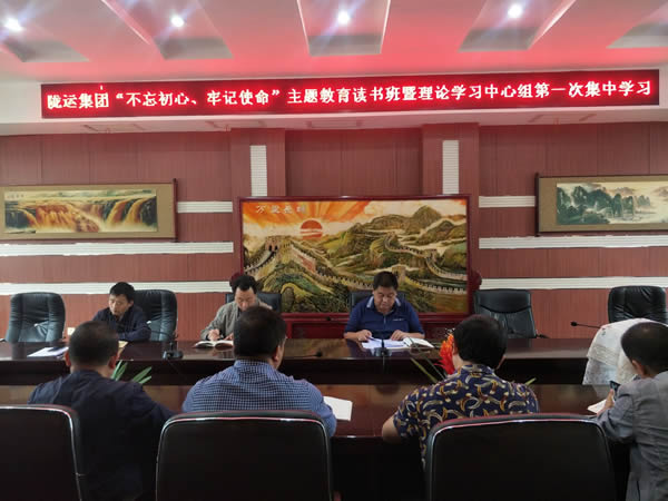 隴運(yùn)集團(tuán)公司召開“不忘初心、牢記使命”主題教育讀書班暨理論學(xué)習(xí)中心組第一次集中學(xué)習(xí)會議