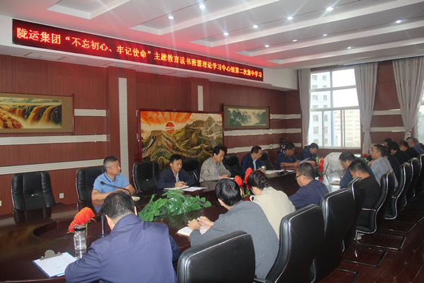 隴運集團公司召開“不忘初心、牢記使命”主題教育讀書班暨理論學習中心組第二次集中學習會議