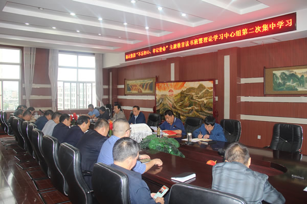 隴運集團公司召開“不忘初心、牢記使命”主題教育讀書班暨理論學習中心組第二次集中學習會議