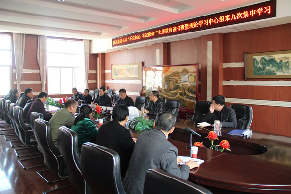 隴運(yùn)集團(tuán)公司黨委召開(kāi)“不忘初心、牢記使命”主題教育讀書班暨理論學(xué)習(xí)中心組第九次集中學(xué)習(xí)（擴(kuò)大）會(huì)議