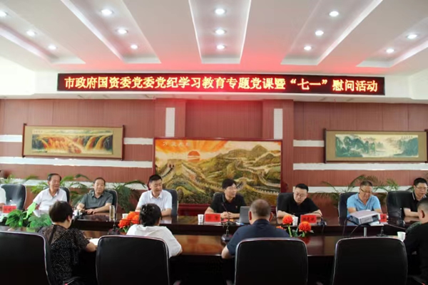 市政府國資委黨委委員、副主任符贊到隴運(yùn)集團(tuán)公司開展講授 黨紀(jì)學(xué)習(xí)教育專題 黨課暨“七一”慰問活動(dòng)