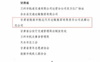 喜報(bào)！隴運(yùn)集團(tuán)武都公交公司榮獲“2024年綠色出行宣傳月和公交出行宣傳周活動(dòng)成績突出集體”榮譽(yù)稱號(hào)